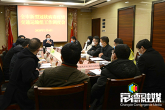 市領導調度疫情防控交通運輸組工作時要求：既要防疫情又要保暢通