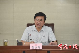 鄒文輝主持召開市國家基本公共服務標準化綜合試點工作領導小組會議：以標準化推動基本公共服務均等化普惠化便捷化