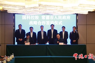 我市與中國科學(xué)院控股有限公司簽訂戰(zhàn)略合作協(xié)議