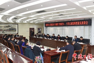 市政府就《政府工作報告》《“十四五”規劃綱要》征求市人大常委會意見