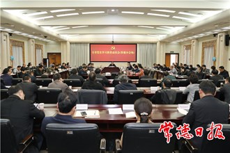 全省召開黨史學習教育動員會