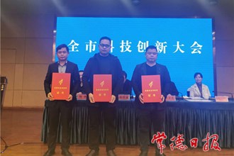 科技創新大會為常德高質量發展再升溫