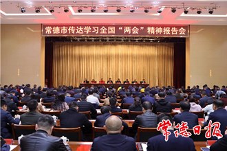 我市召開會議傳達學習全國兩會精神