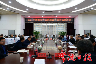 我市部署2021年考試錄用公務員筆試工作