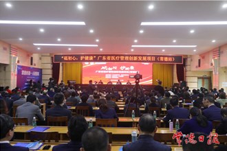 湖廣兩省醫(yī)療管理者共話創(chuàng)新發(fā)展