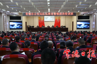 市公安局隊伍教育整頓政治輪訓班開班