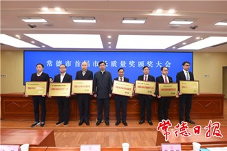 我市頒發首屆市長質量獎