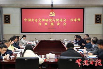 中國生態文明研究與促進會負責人來常考察