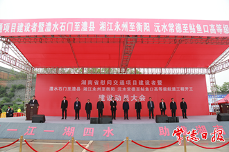 湖南省慰問交通項目建設者暨高等級航道工程開工建設動員大會在常舉行