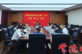 民盟常德市委召開七屆十二次全體（擴大）會議