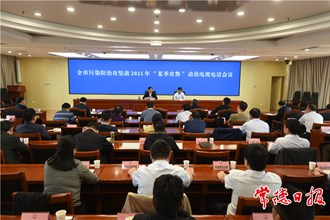 我市召開污染防治攻堅(jiān)戰(zhàn)2021年“夏季攻勢”動員電視電話會議