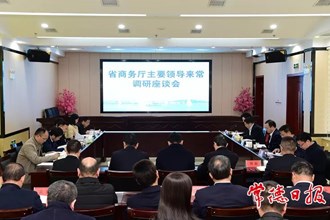 省商務(wù)廳來常德調(diào)研商務(wù)和開放型經(jīng)濟(jì)工作