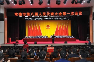 常德市選舉產生新一屆國家機關領導人員