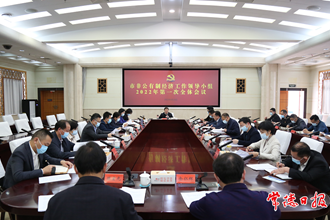 周振宇主持召開市非公有制經濟工作領導小組第一次全體會議：毫不動搖鼓勵、支持、引導非公有制經濟發展