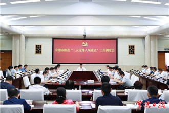 曹志強在常德推進“三大支撐八項重點”工作調度會上強調：增強戰略主動 明確目標任務 以常德一域之光為全省全域添彩