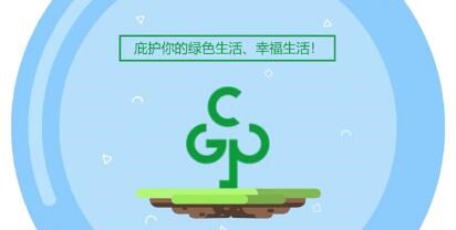 講好節能故事---《綠色產品構建綠色生活》