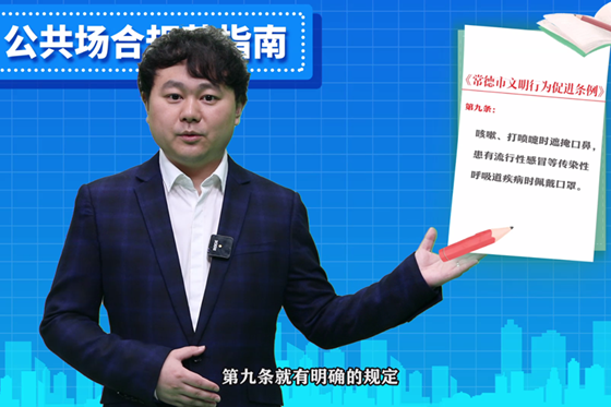 跟著主播學條例——公共場合規范指南