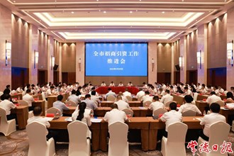 曹志強在全市招商引資工作推進會上強調 打好招商引資主動仗 推動產業(yè)高質量發(fā)展