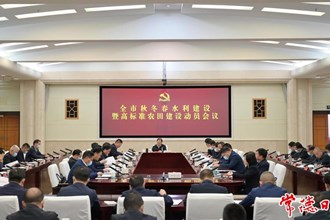 周振宇在全市秋冬春水利建設暨高標準農田建設動員會議上強調：大興農田水利建設 提升防汛抗旱能力 夯實“三農”工作基礎