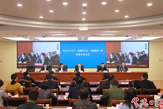  全市安全生產、森林防滅火、 疫情防控工作電視電話會召開