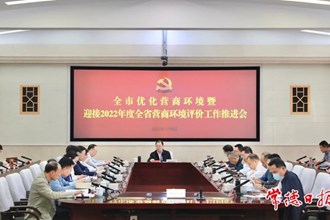周振宇主持召開全市優化營商環境工作推進會時指出 加快打造“全省領先、全國一流”的營商環境