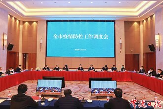 曹志強在全市疫情防控工作調度會上強調 進一步查漏洞補短板強弱項 以精準高效工作贏得疫情防控主動