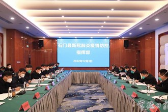 周振宇督導石門縣疫情防控工作強調：把握關鍵 果斷施策 集中力量打贏疫情殲滅戰