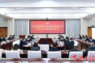 市委貫徹落實中央和省委統戰工作有關會議精神推進視頻會召開　