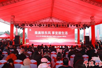 乘高鐵東風 享宜居生活 2023常德新春房地產展示交易會開幕