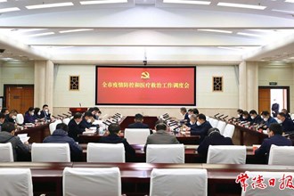 曹志強主持召開全市疫情防控和醫療救治工作調度會 做好新階段疫情防控各項工作 確保平穩轉段和社會秩序穩定