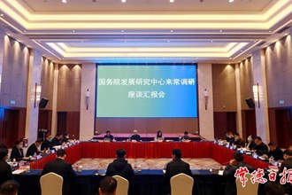 國務院發展研究中心調研組來常調研