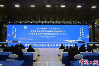 創新引領縣域經濟高質量發展高峰論壇暨津市市院士專家咨詢委員會第二次會議舉行