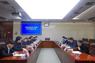 市政府辦機關第一黨支部召開2022年度組織生活會