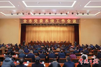 曹志強在全市黨委系統工作會議上強調：圍繞中心 服務大局 在社會主義現代化新常德建設上走在前作表率