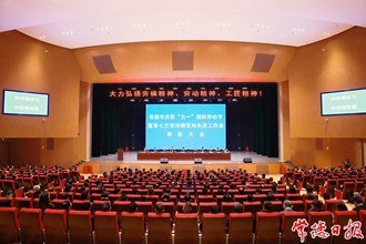 常德市慶祝“五一”國際勞動節暨第七次勞動模范和先進工作者表彰大會舉行
