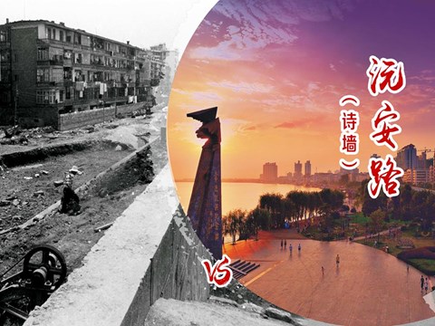 沅安路（詩墻）