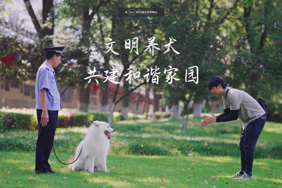 文明養犬 共建和諧家園