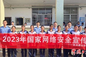 【攝影報道】西洞庭公安分局開展網絡安全宣傳