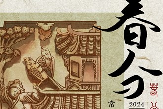 手繪常德非遺|二十四節氣之春分