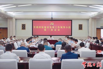 常德河街建設發展工作領導小組第一次會議召開 羅毅君主持 周振宇出席