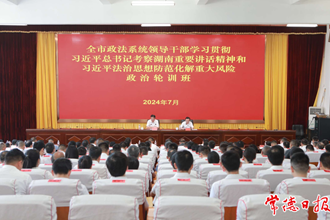 羅毅君為全市政法系統領導干部政治輪訓班學員上黨課