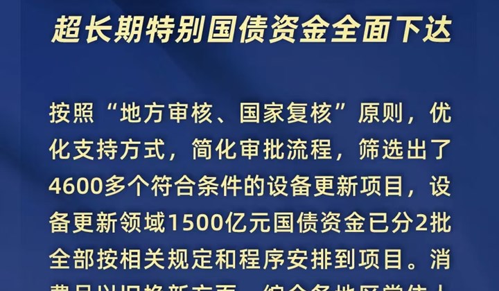3000億元資金全面下達、8月新能源汽車零售量環比大幅增長17%……“兩新”最新進展