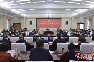羅毅君主持召開市委常委會（擴大）會議