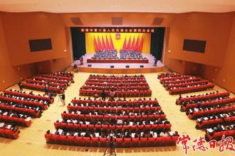 常德市八屆人大四次會議隆重開幕