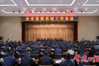 羅毅君：堅持圍繞中心服務大局 加快推動常德高質(zhì)量發(fā)展