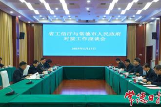 周振宇赴省工信廳對接工作 全力推進新型工業化 為全省發展貢獻常德力量