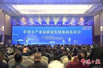 常德市產業(yè)高質量發(fā)展德商懇談會召開 羅毅君講話 周振宇主持