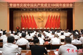 羅毅君在常德市慶祝中國共產黨成立104周年座談會上講授專題黨課