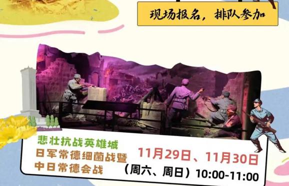 “永不褪色的記憶”主題公益講解活動(dòng)（第二十八期）