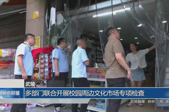 武陵區：多部門聯合開展校園周邊文化市場專項檢查
